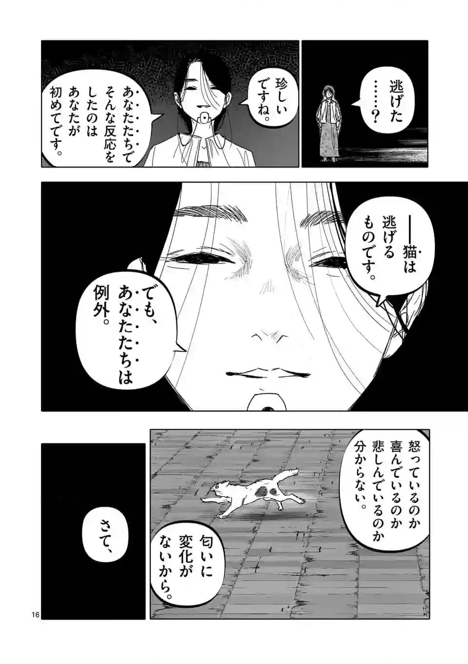 ページ 16 — 第56話