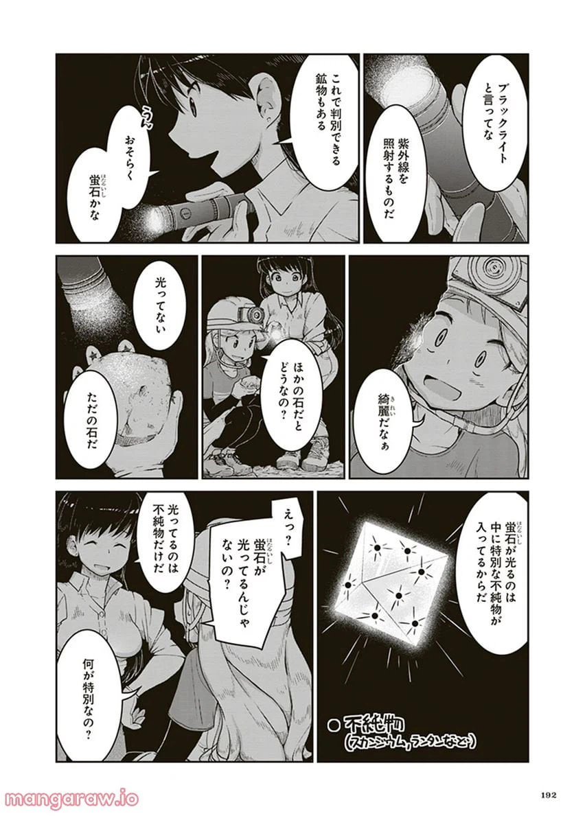 ページ 18 — 第6話