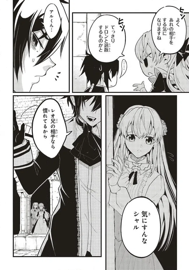 ページ 8 — 第5.1話