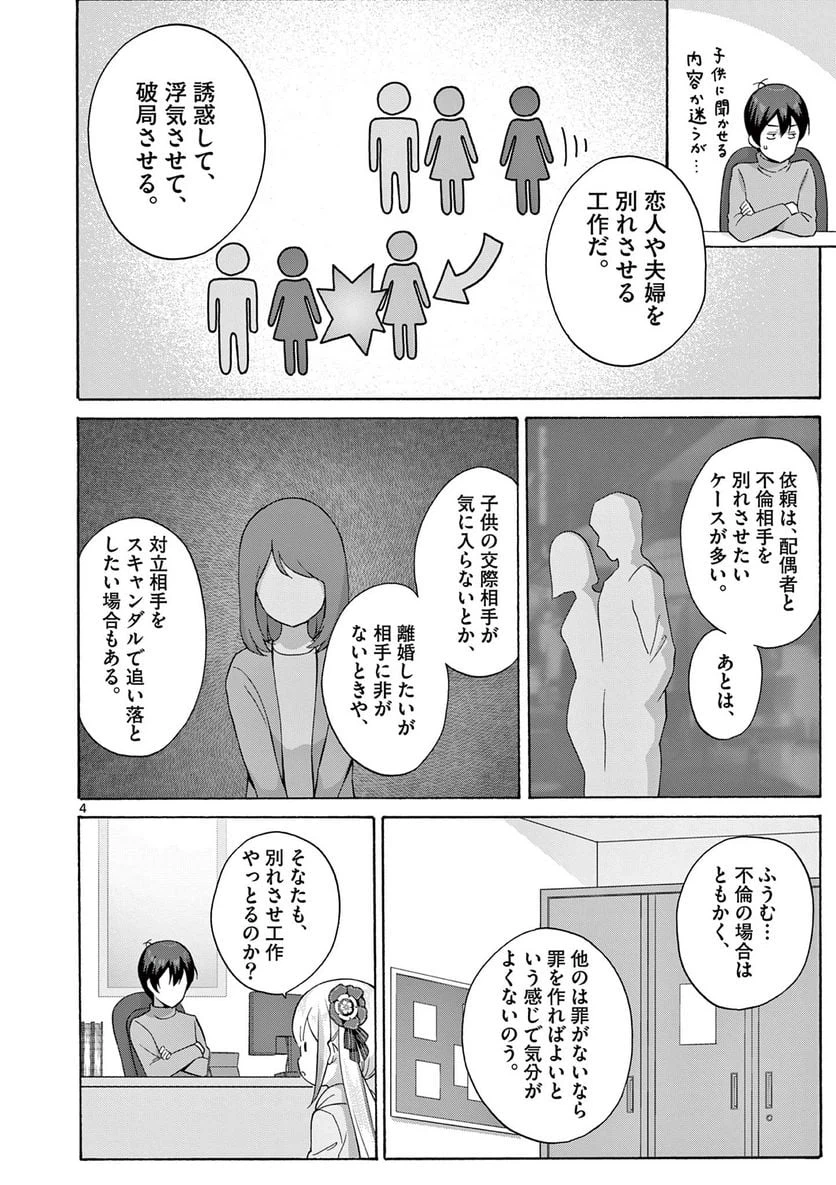 ページ 4 — 第13.1話