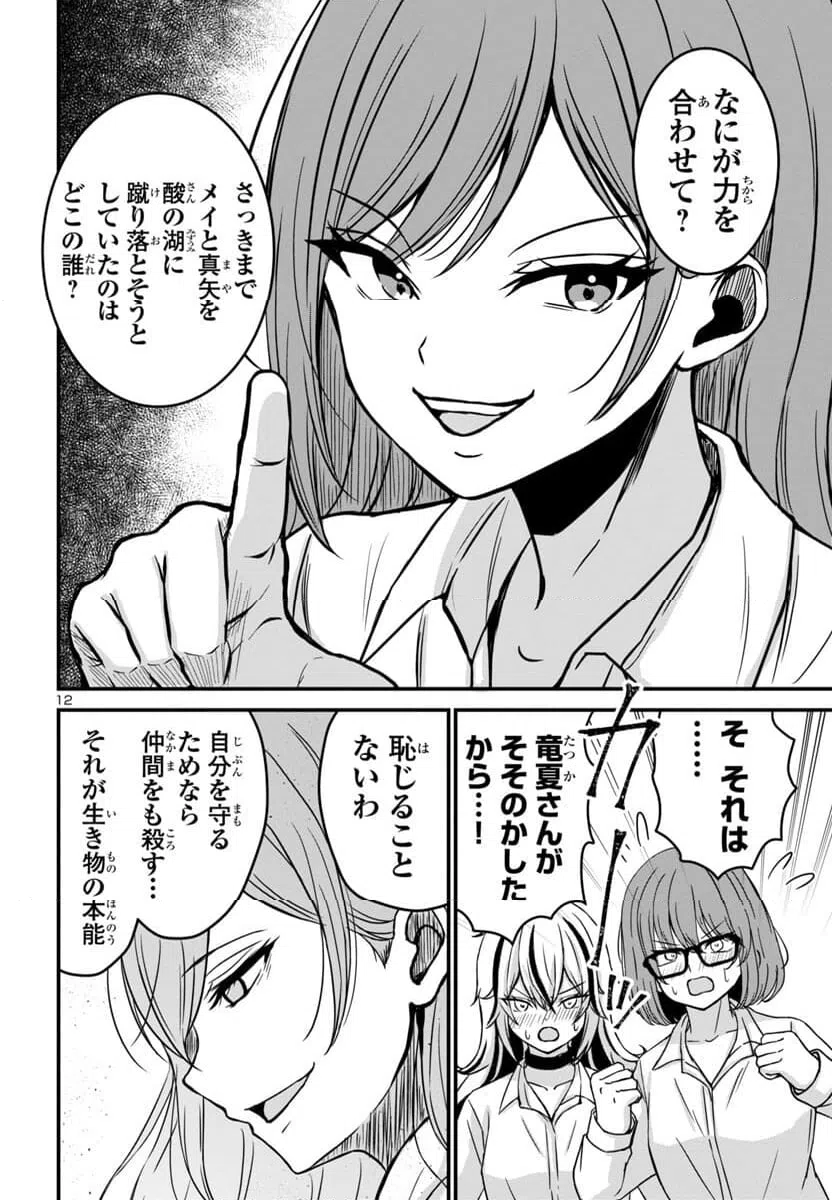 ページ 12 — 第10話