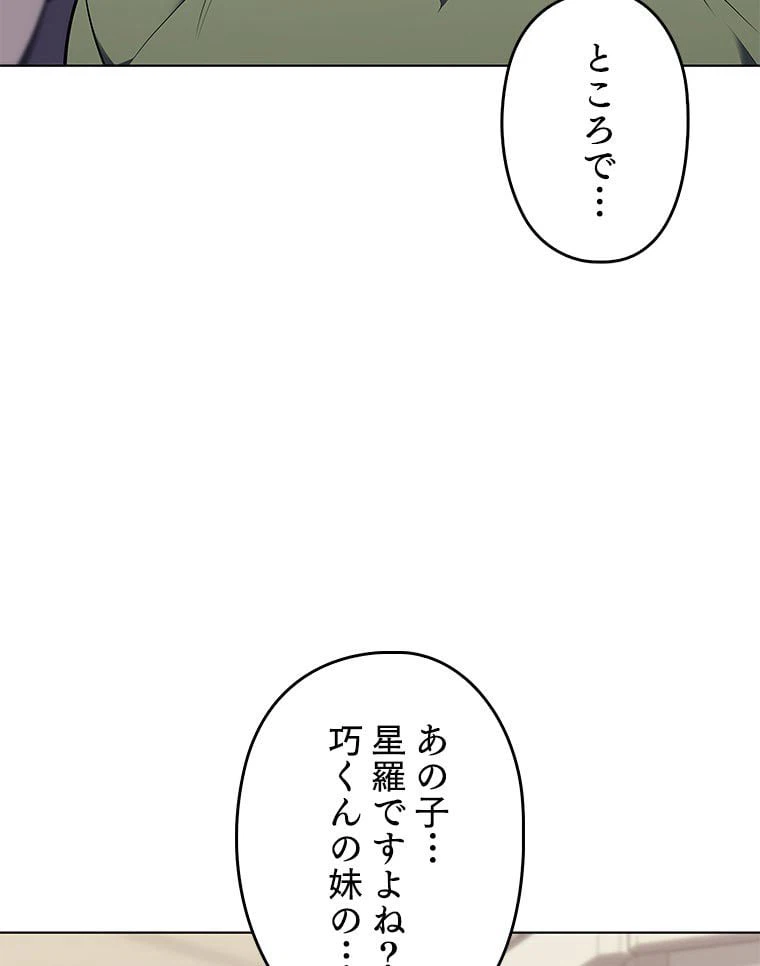 ページ 7 — 第156話