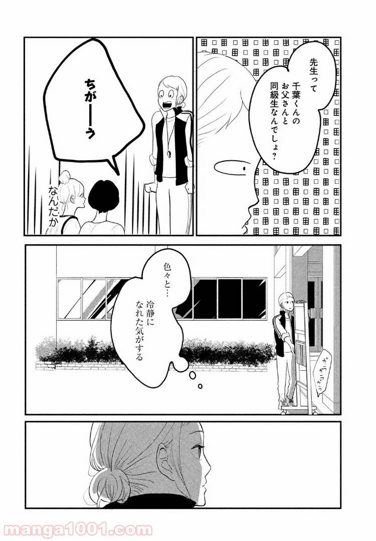 ページ 16 — 第2話