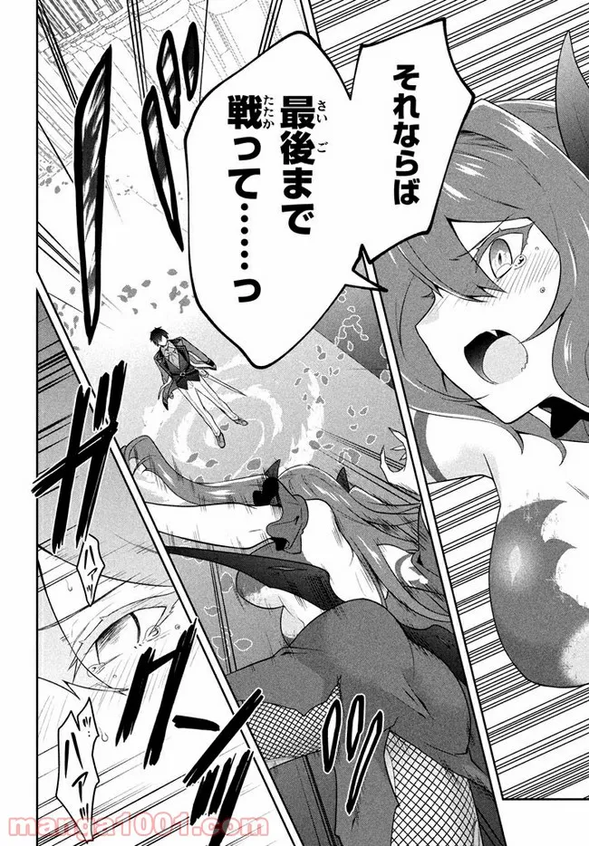 ページ 8 — 第19話