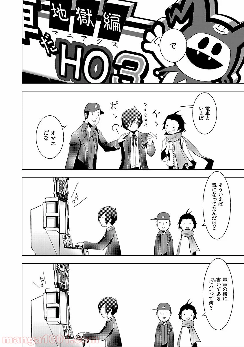 ページ 18 — 第7.5話