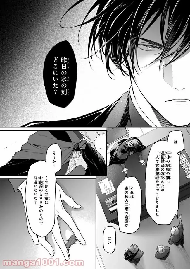 ページ 4 — 第14.1話