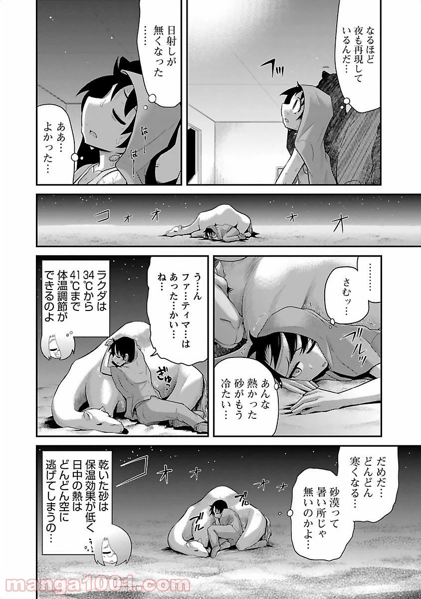 ページ 6 — 第7話