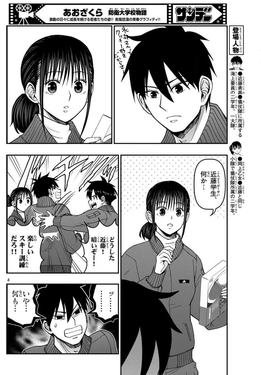 ページ 4 — 第320話
