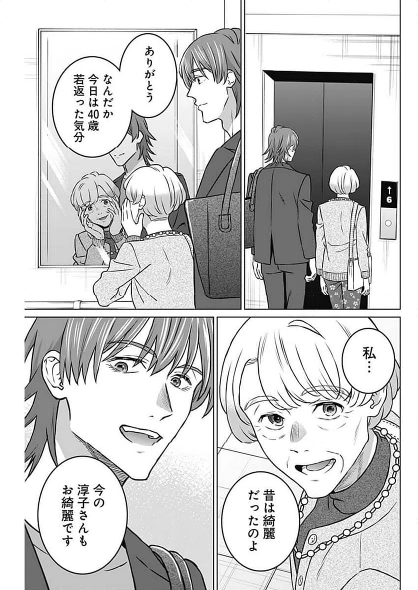 ページ 8 — 第48話