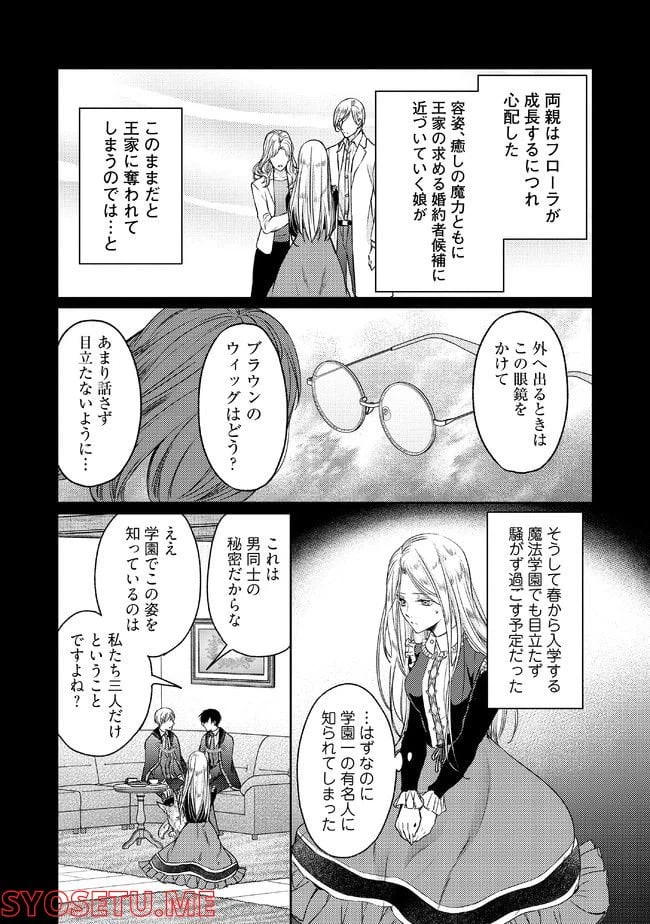 ページ 6 — 第1.2話