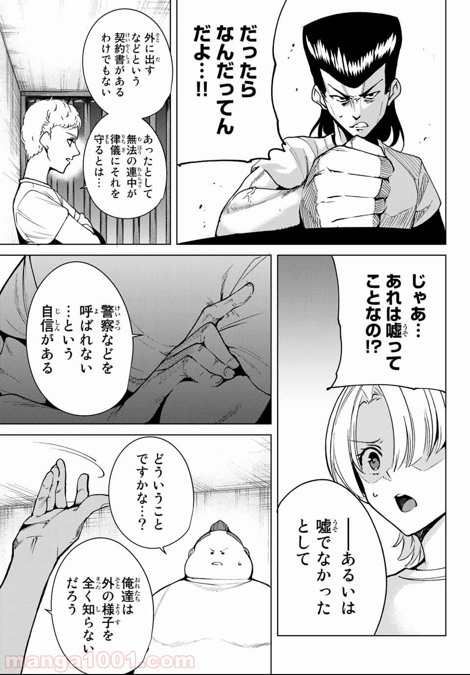 ページ 5 — 第36話