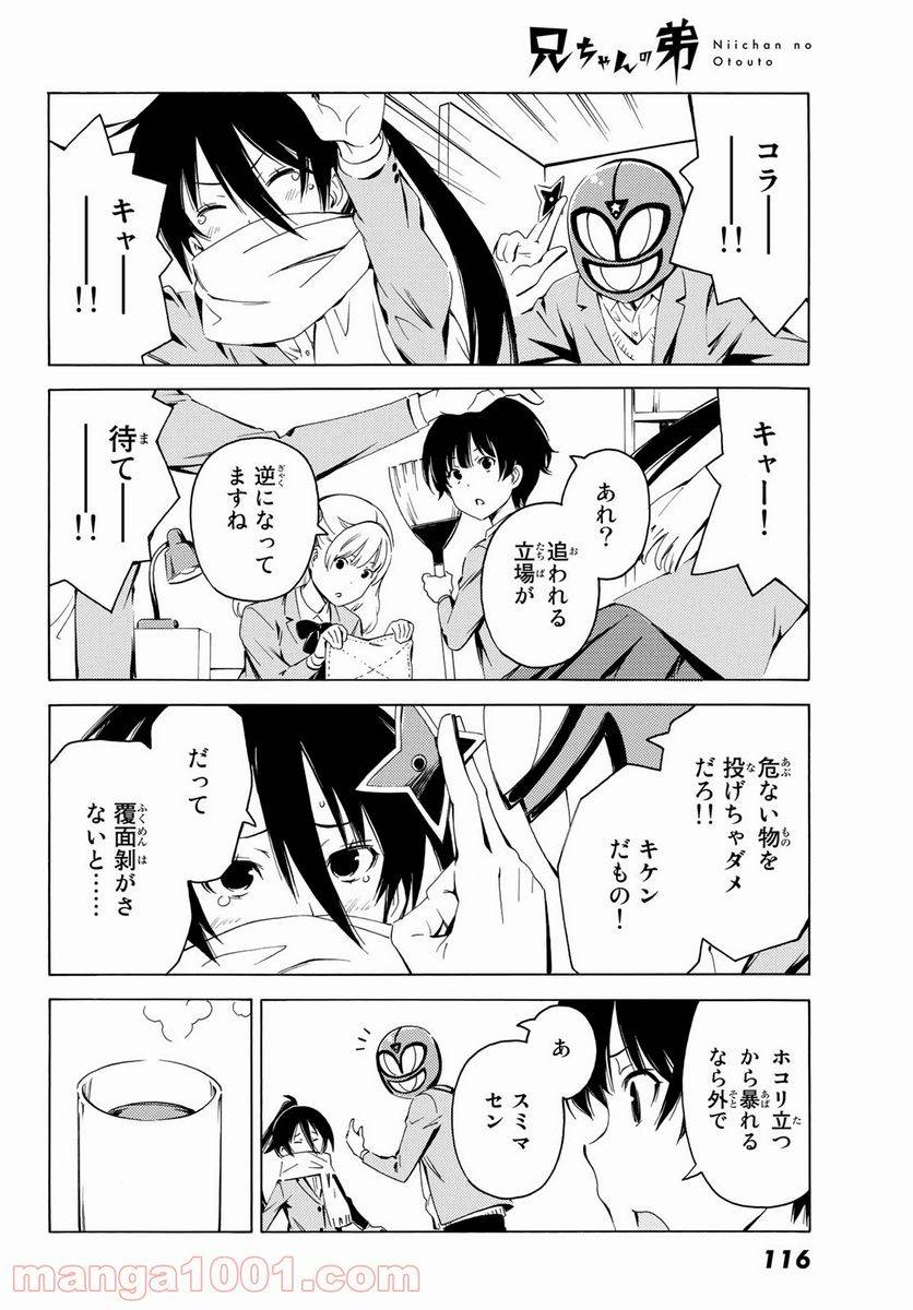 ページ 8 — 第14話
