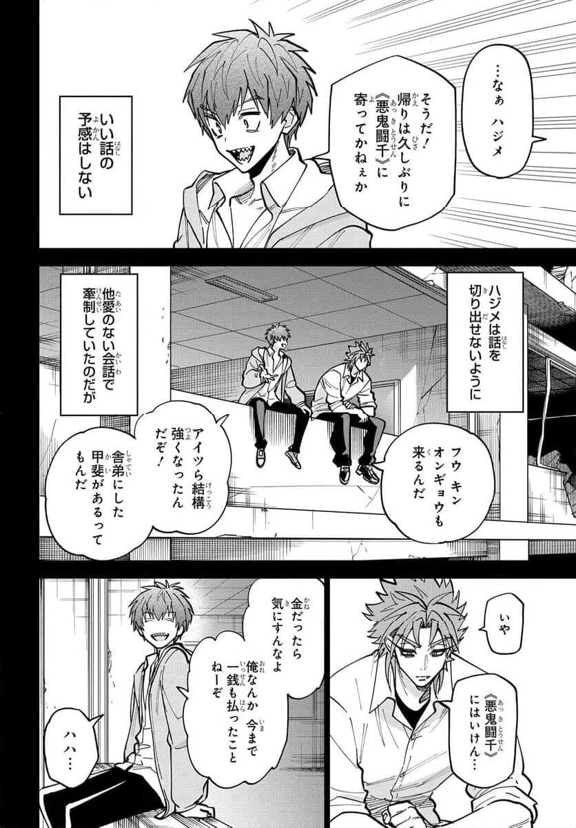 ページ 6 — 第19話