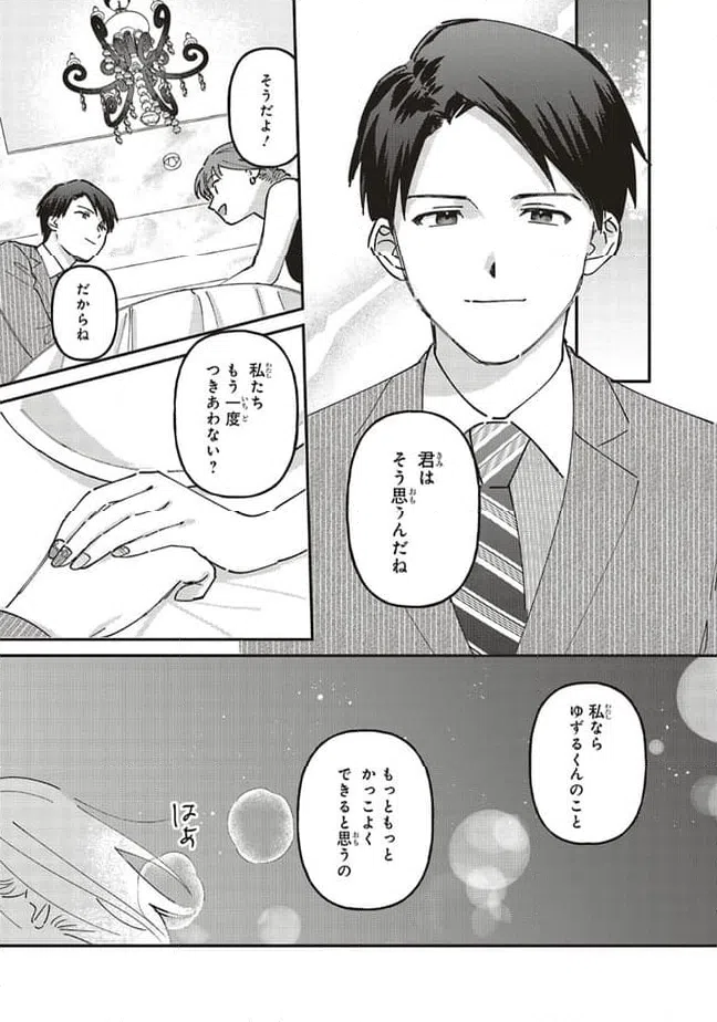 ページ 3 — 第4.3話