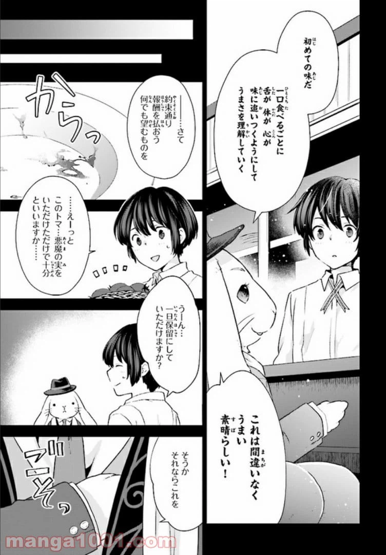 ページ 6 — 第1.5話
