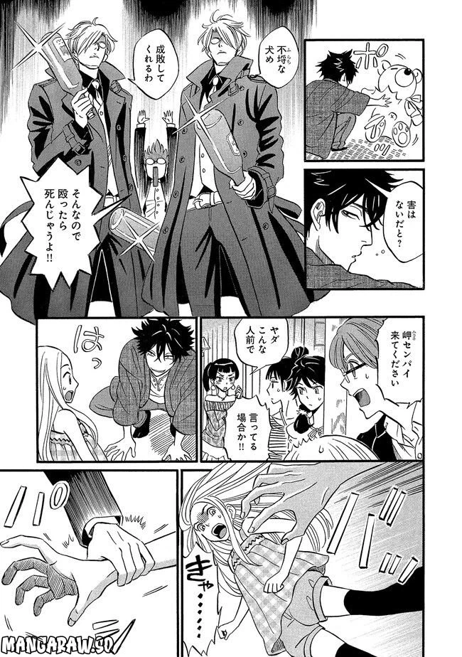 ページ 15 — 第2話