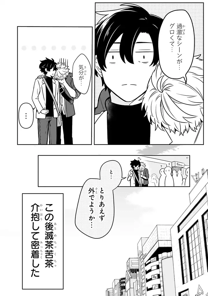 ページ 8 — 第14.1話