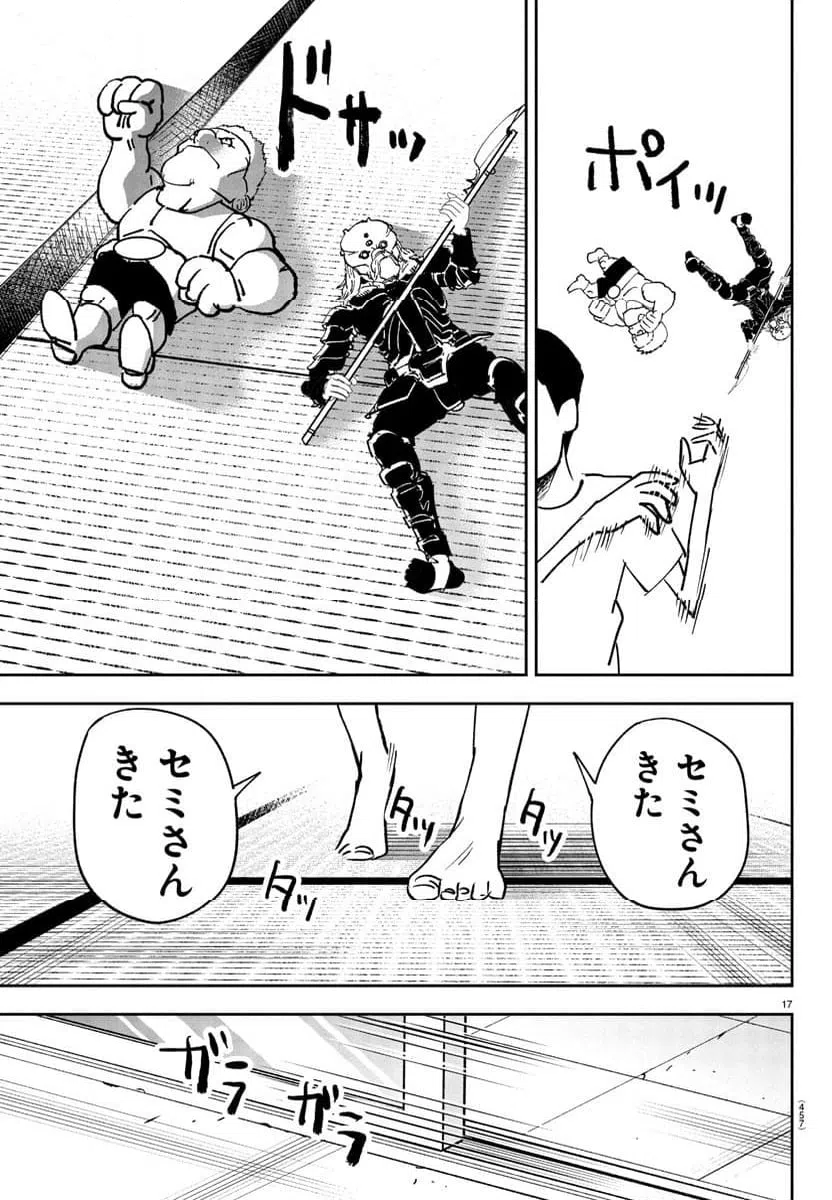 ページ 17 — 第13話