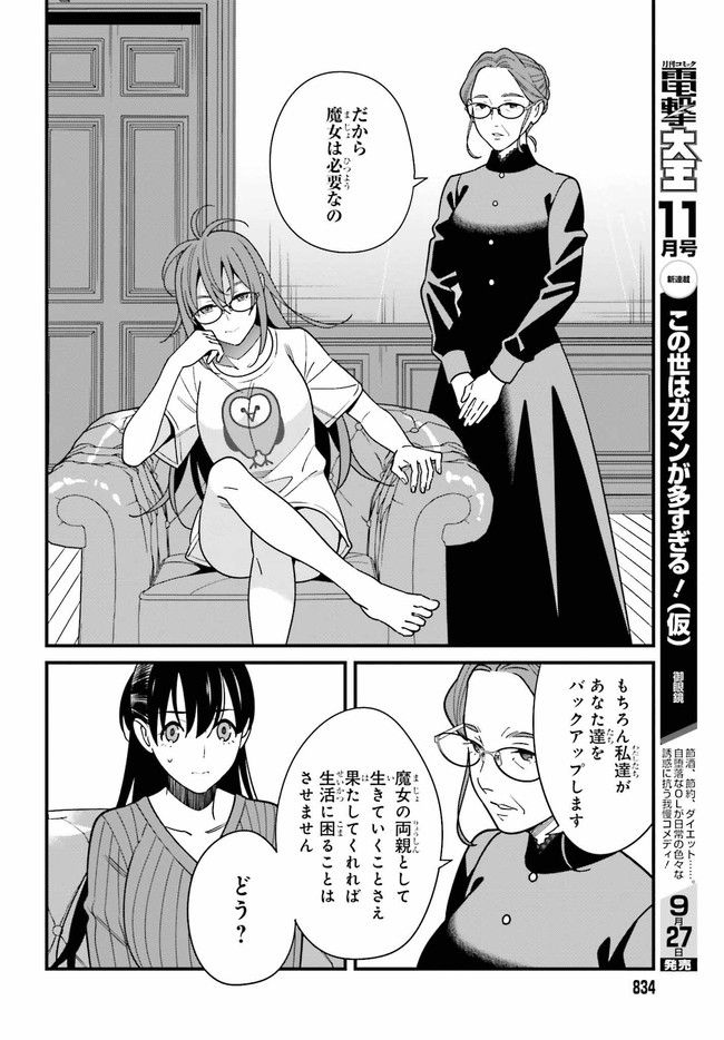 ページ 16 — 第40.1話