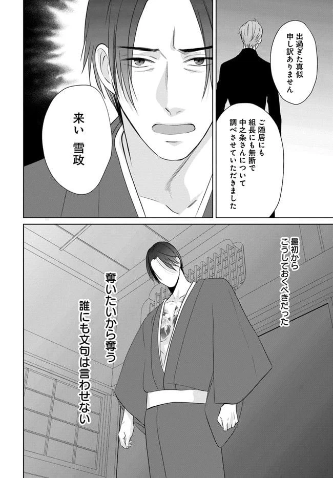 ページ 8 — 第11.3話