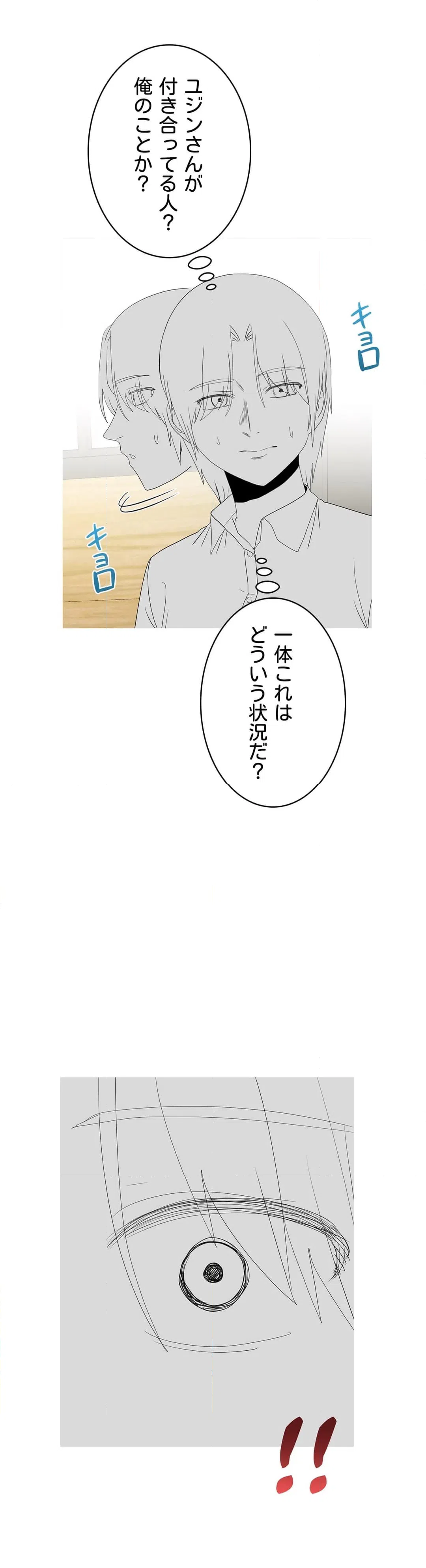 ページ 16 — 第31話