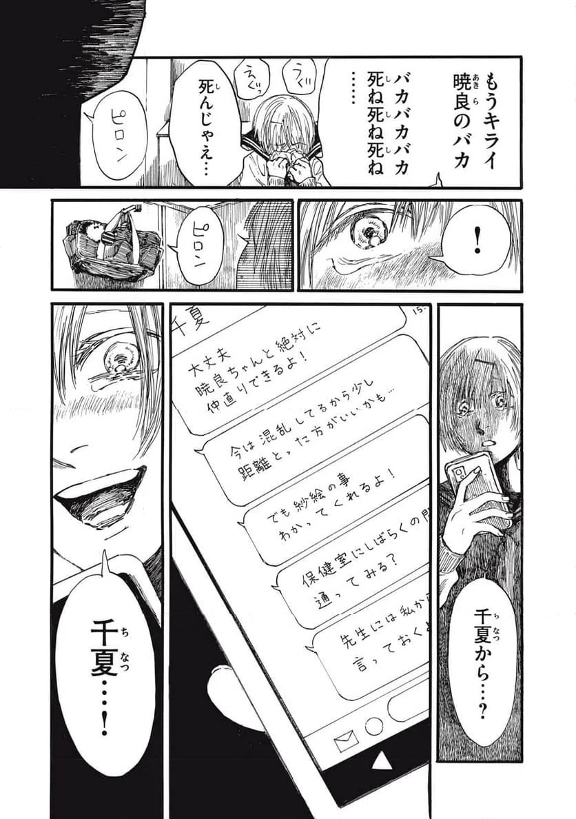 ページ 6 — 第42話