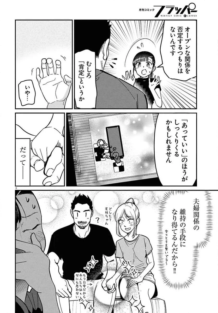 ページ 8 — 第13話