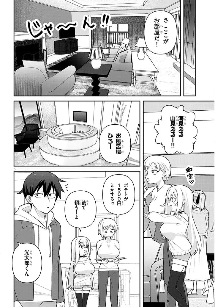ページ 6 — 第19話