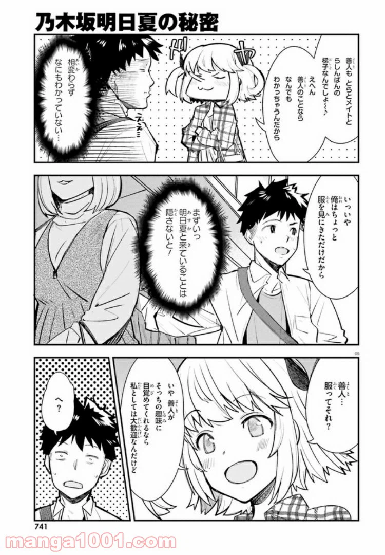 ページ 5 — 第5話