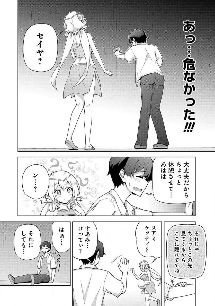 ページ 4 — 第5.2話