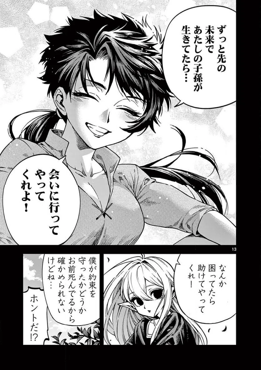 ページ 13 — 第18話
