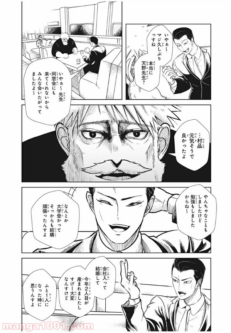 ページ 8 — 第5話
