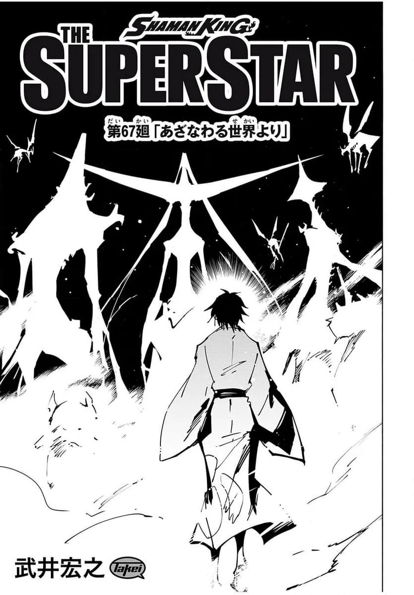 ページ 3 — 第67話