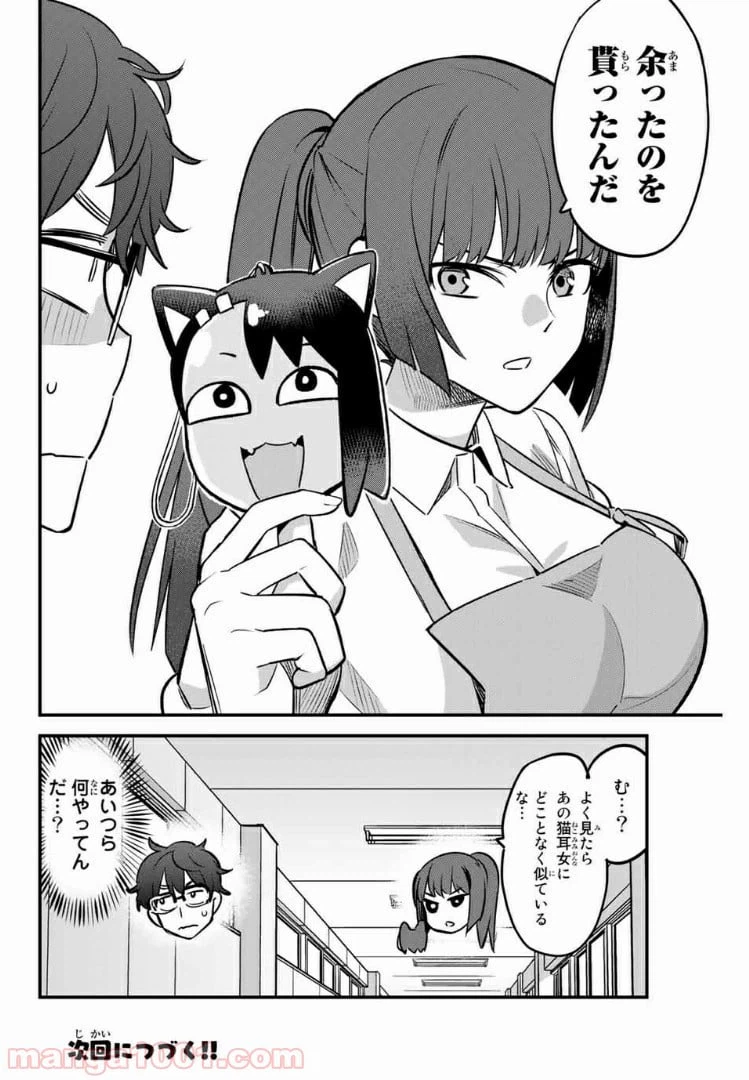 ページ 20 — 第43話