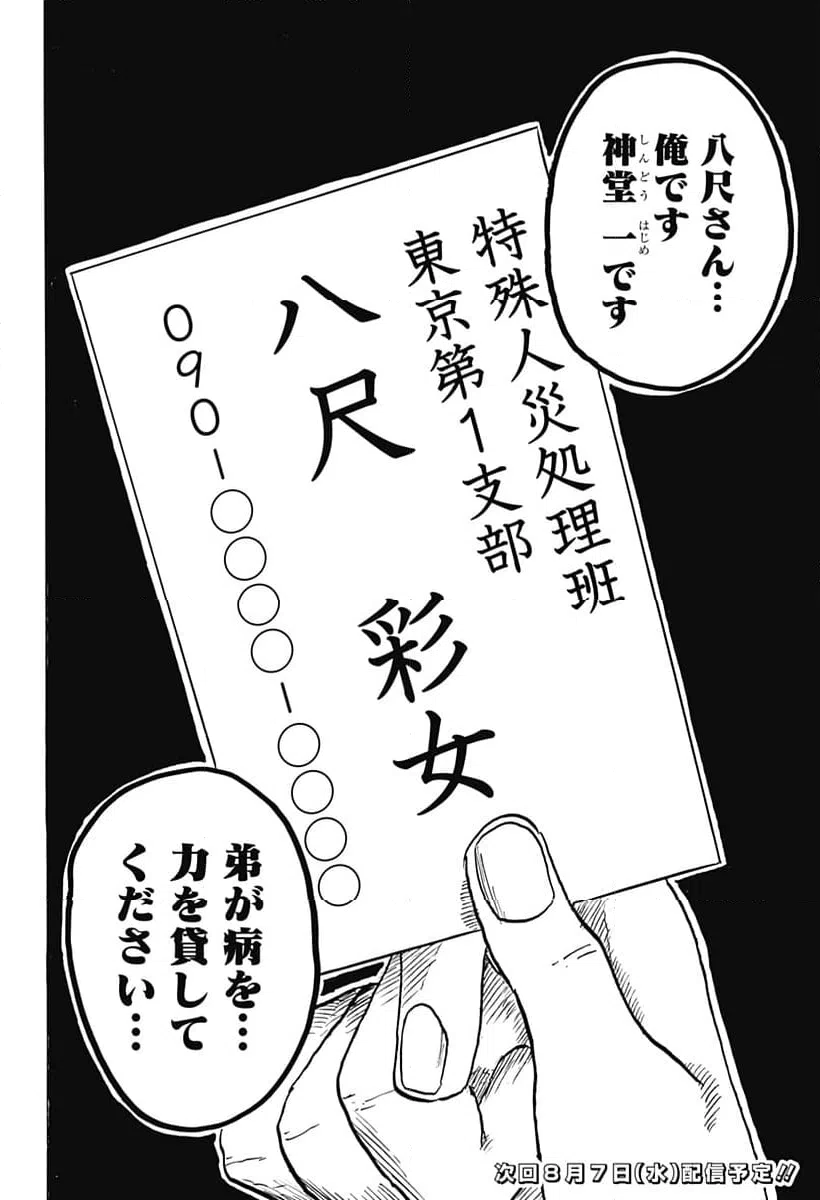ページ 26 — 第17話