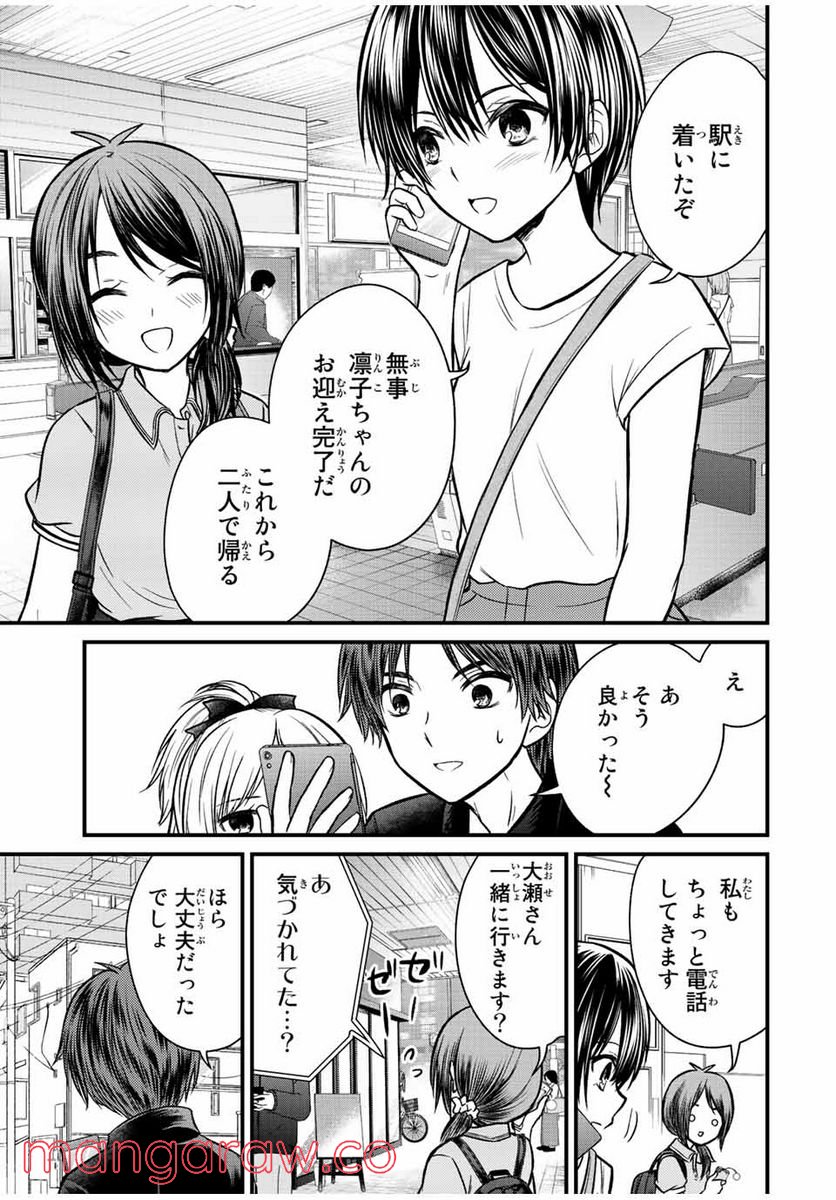 ページ 11 — 第99話