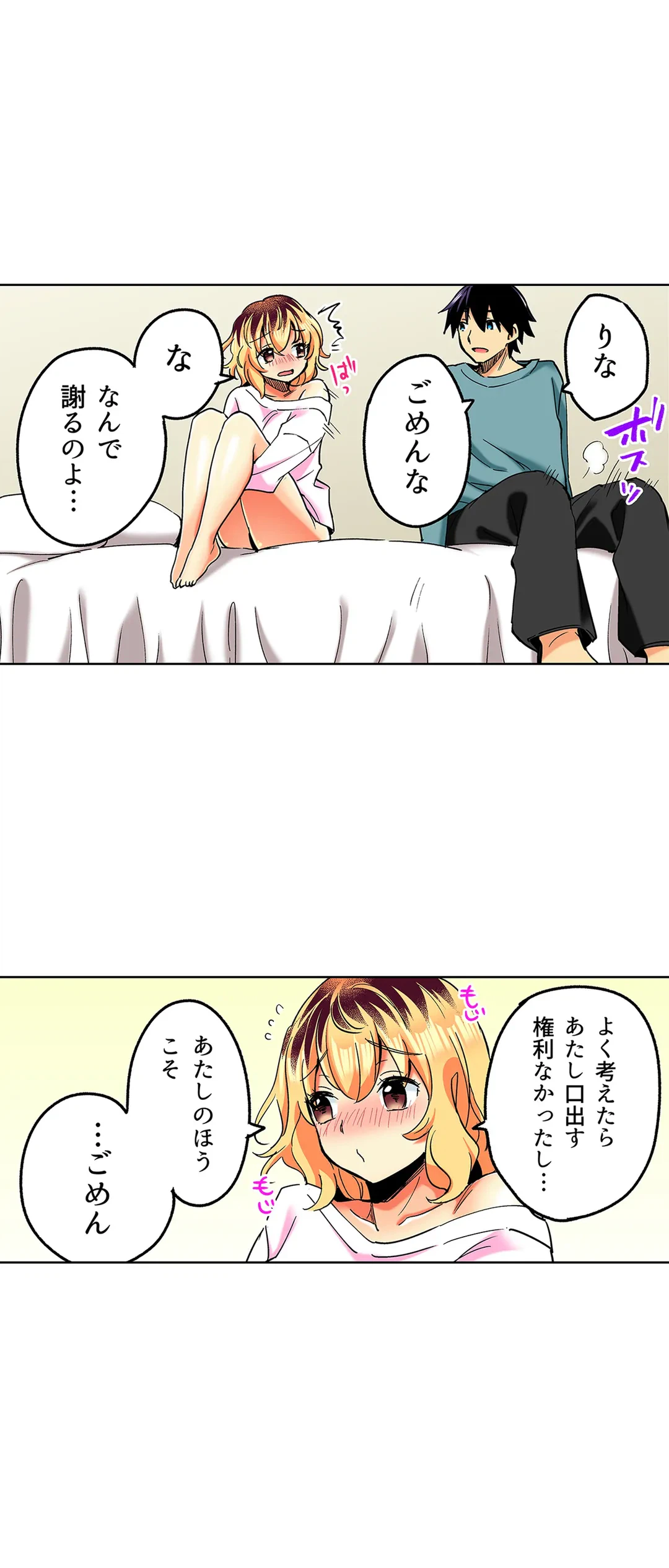 ページ 11 — 第30話