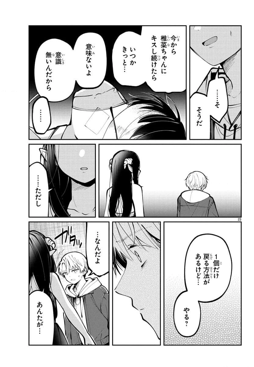 ページ 23 — 第11話