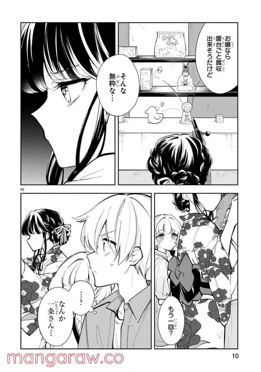 ページ 10 — 第15.1話