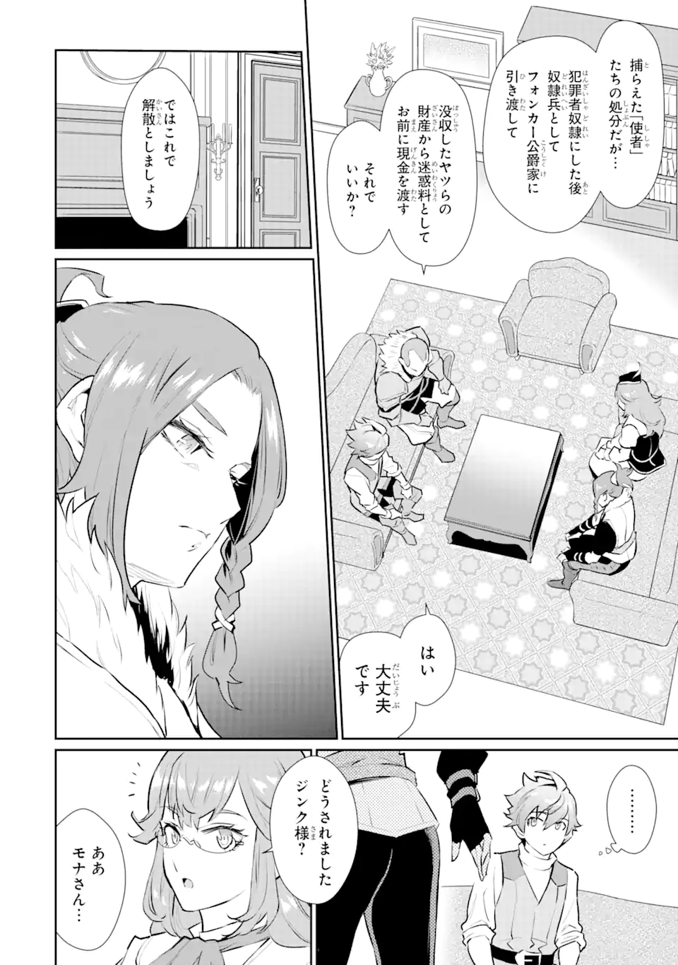 ページ 8 — 第26.1話
