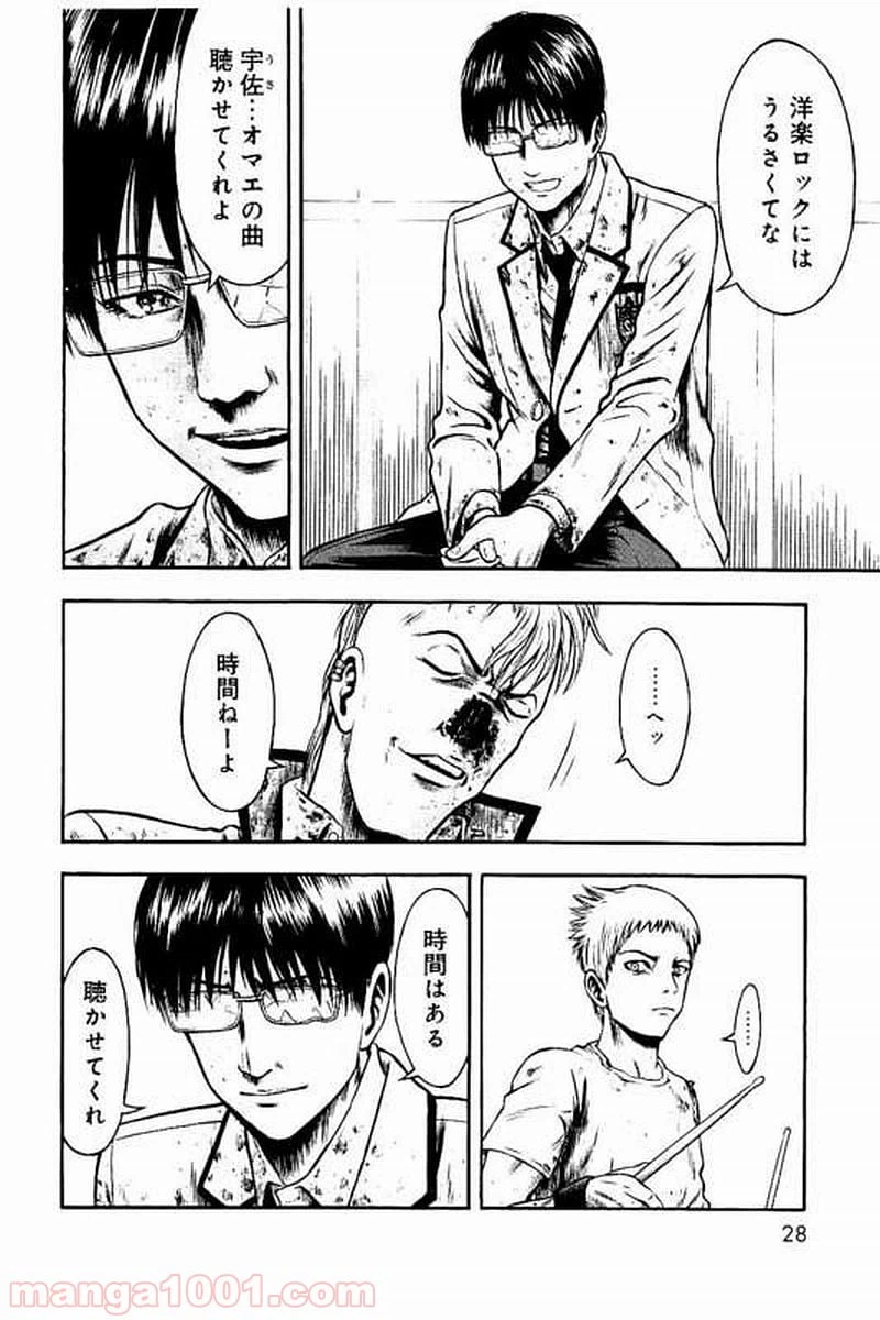 ページ 24 — 第27話