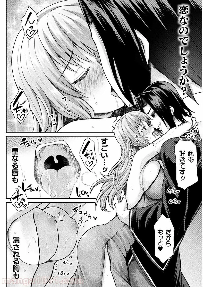 ページ 16 — 第2話