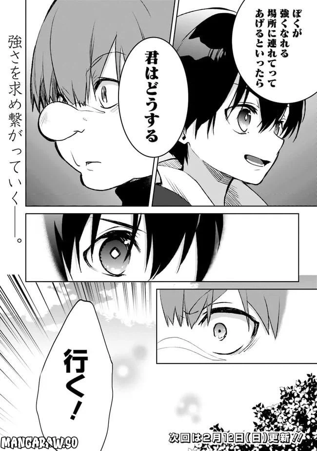 ページ 10 — 第14.2話