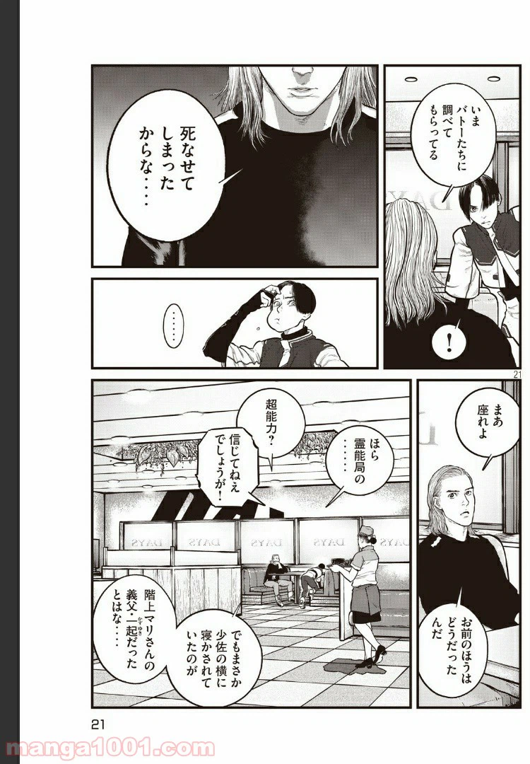 ページ 6 — 第3.2話
