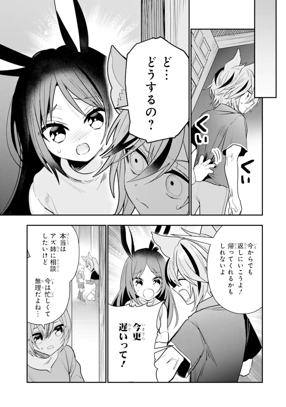 ページ 7 — 第25.4話