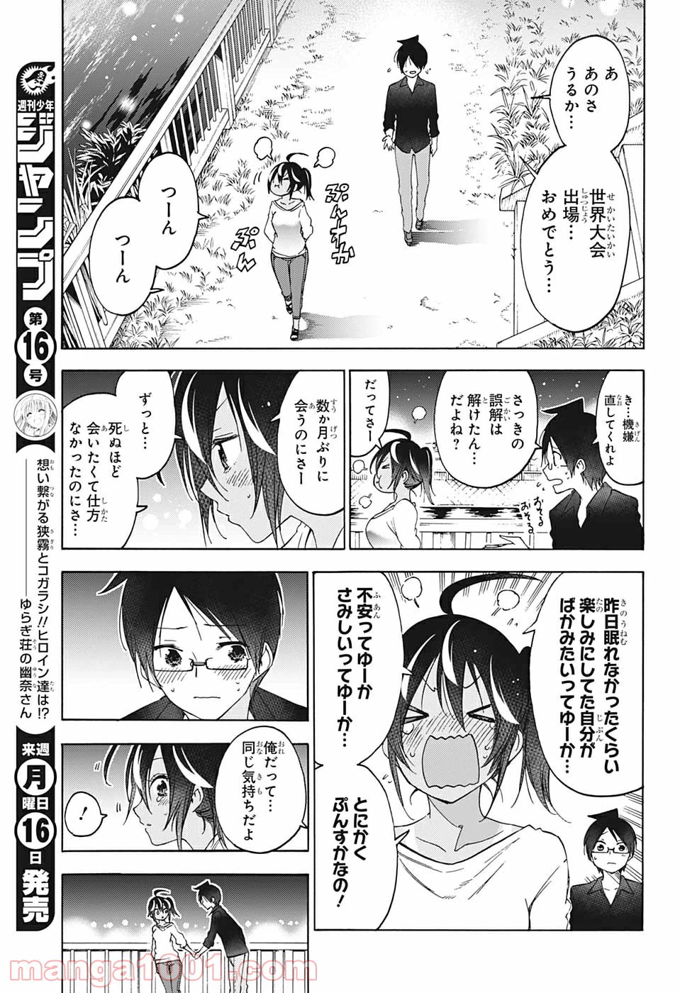 ページ 16 — 第150話