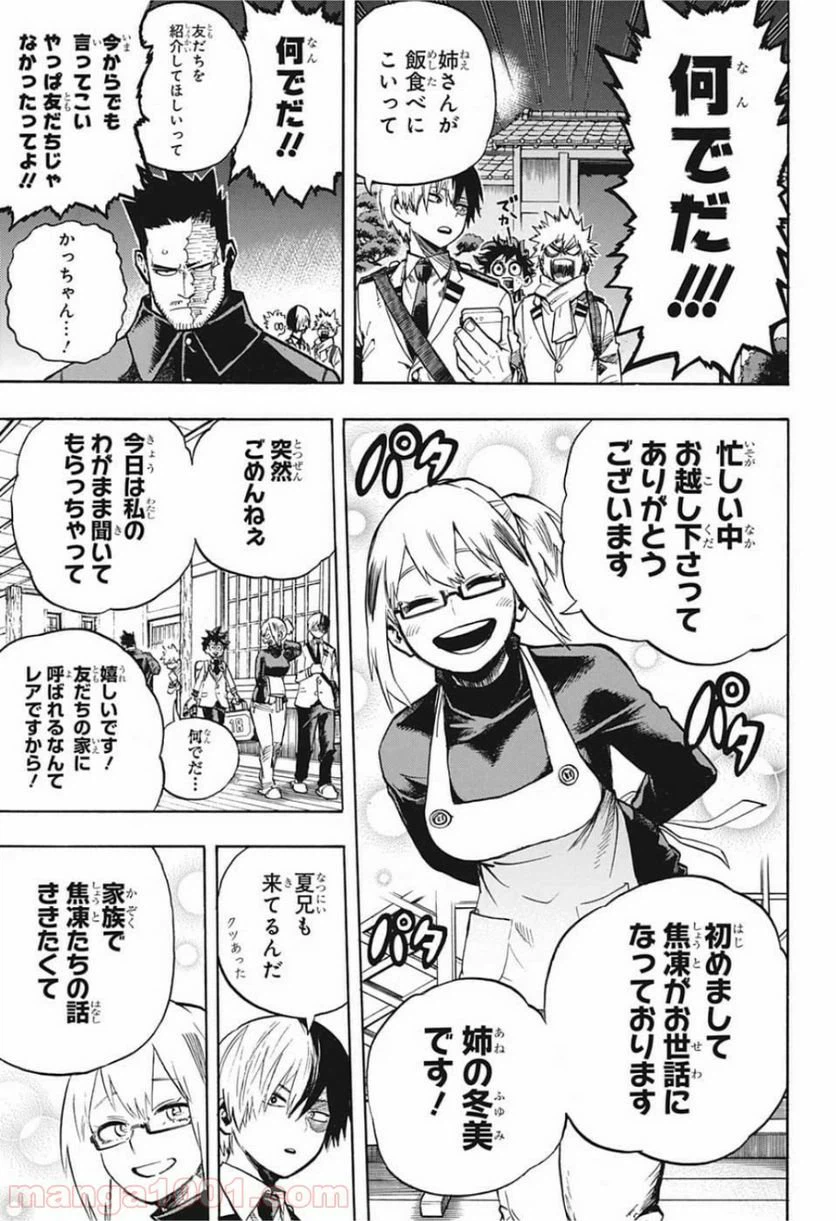 ページ 7 — 第249話