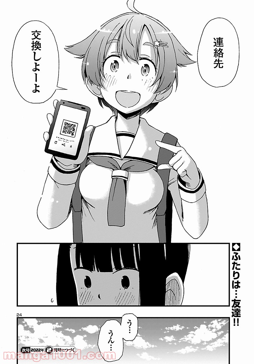 ページ 24 — 第2話