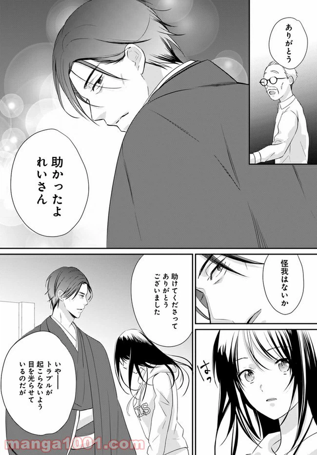 ページ 8 — 第1.1話