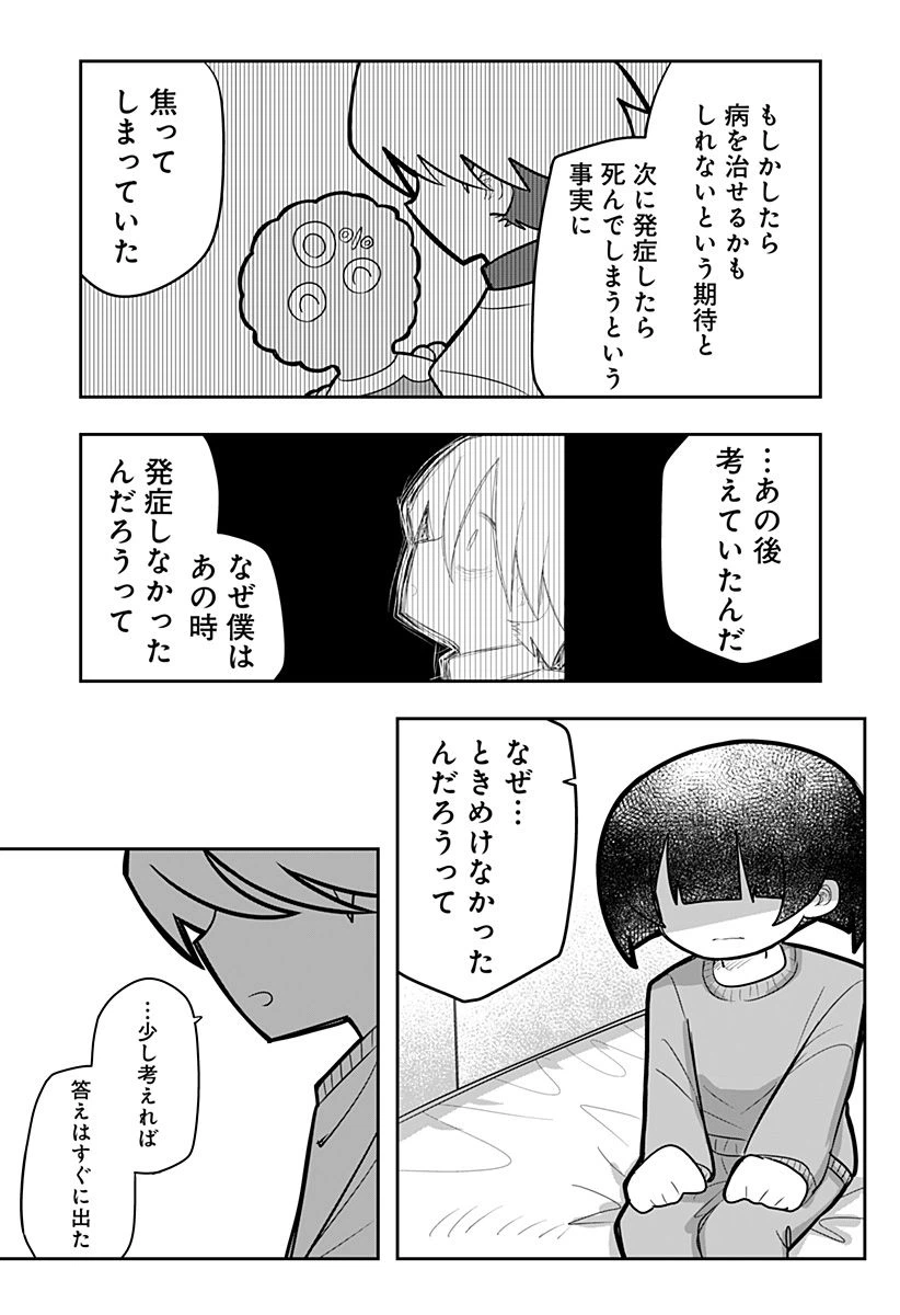 ページ 5 — 第16話